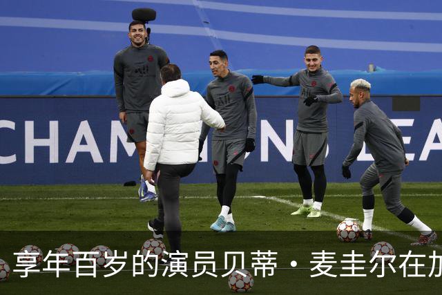 享年百岁的演员贝蒂·麦圭尔在加州安详离世